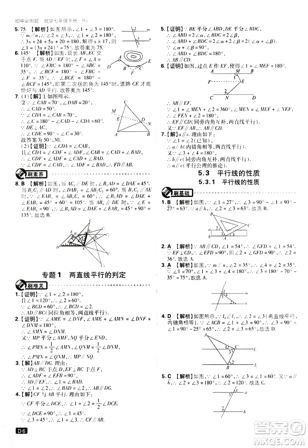 開(kāi)明出版社2021版初中必刷題數(shù)學(xué)七年級(jí)下冊(cè)RJ人教版答案