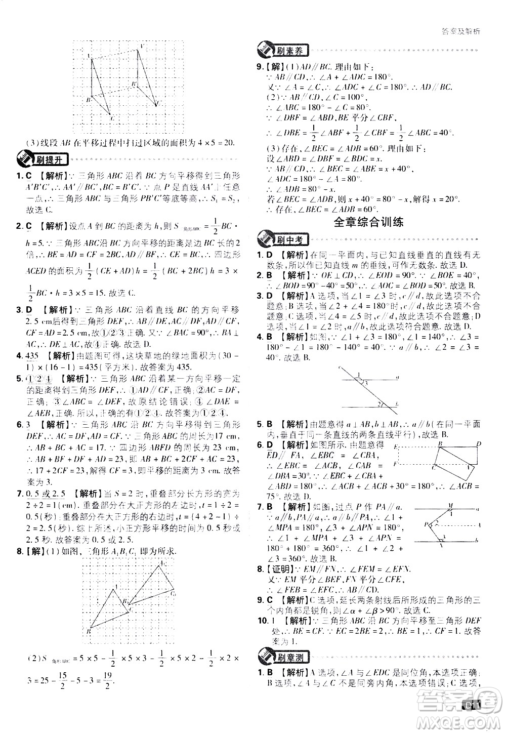 開(kāi)明出版社2021版初中必刷題數(shù)學(xué)七年級(jí)下冊(cè)RJ人教版答案