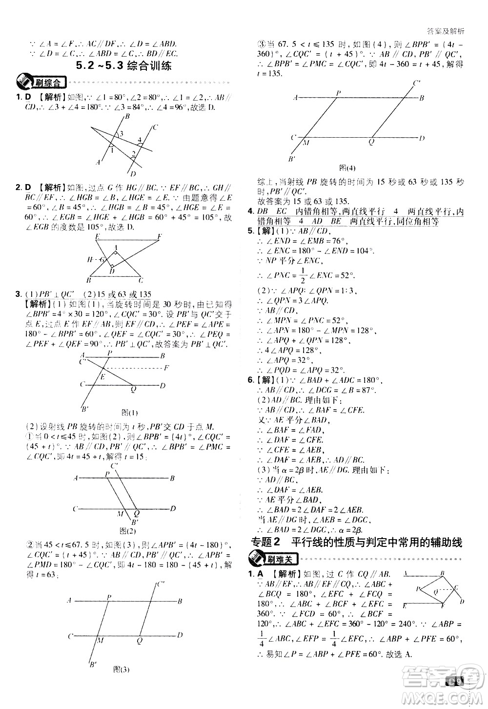 開(kāi)明出版社2021版初中必刷題數(shù)學(xué)七年級(jí)下冊(cè)RJ人教版答案