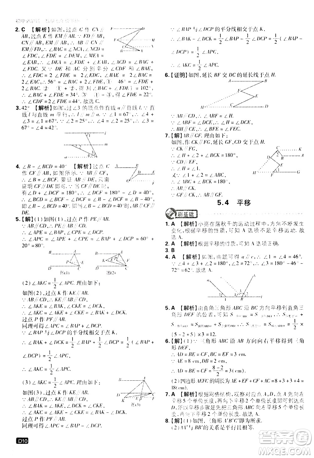 開(kāi)明出版社2021版初中必刷題數(shù)學(xué)七年級(jí)下冊(cè)RJ人教版答案