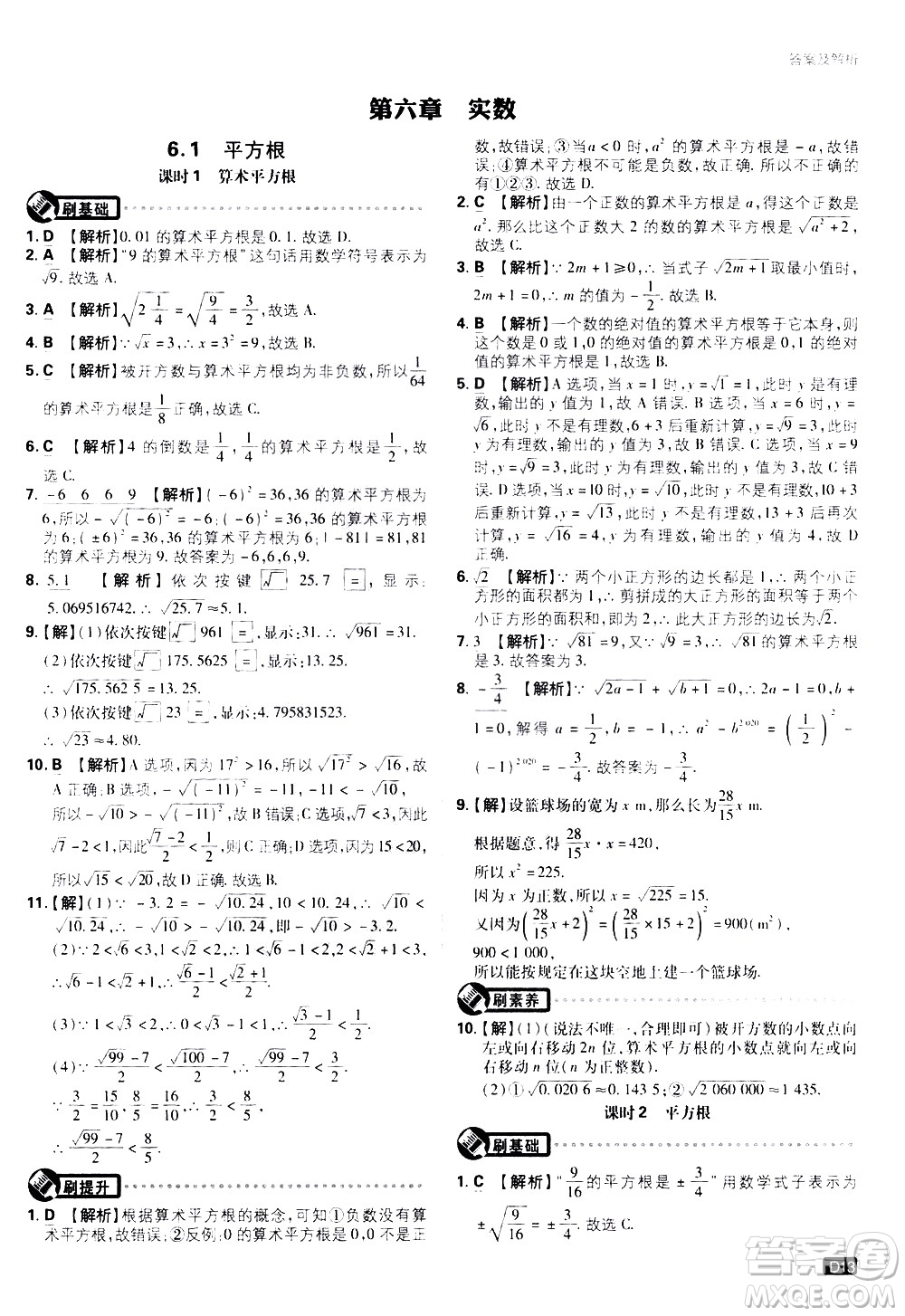 開(kāi)明出版社2021版初中必刷題數(shù)學(xué)七年級(jí)下冊(cè)RJ人教版答案