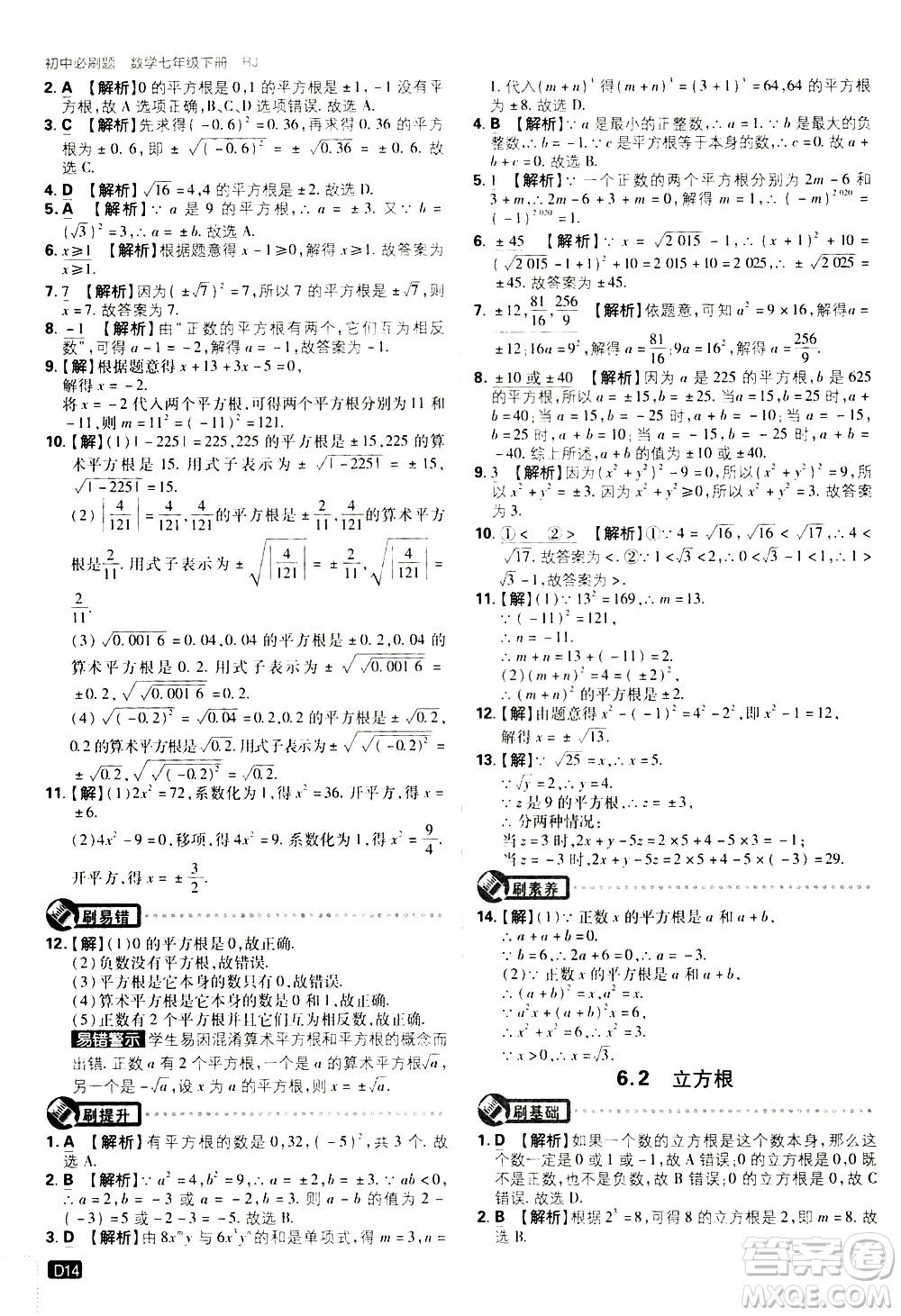 開(kāi)明出版社2021版初中必刷題數(shù)學(xué)七年級(jí)下冊(cè)RJ人教版答案