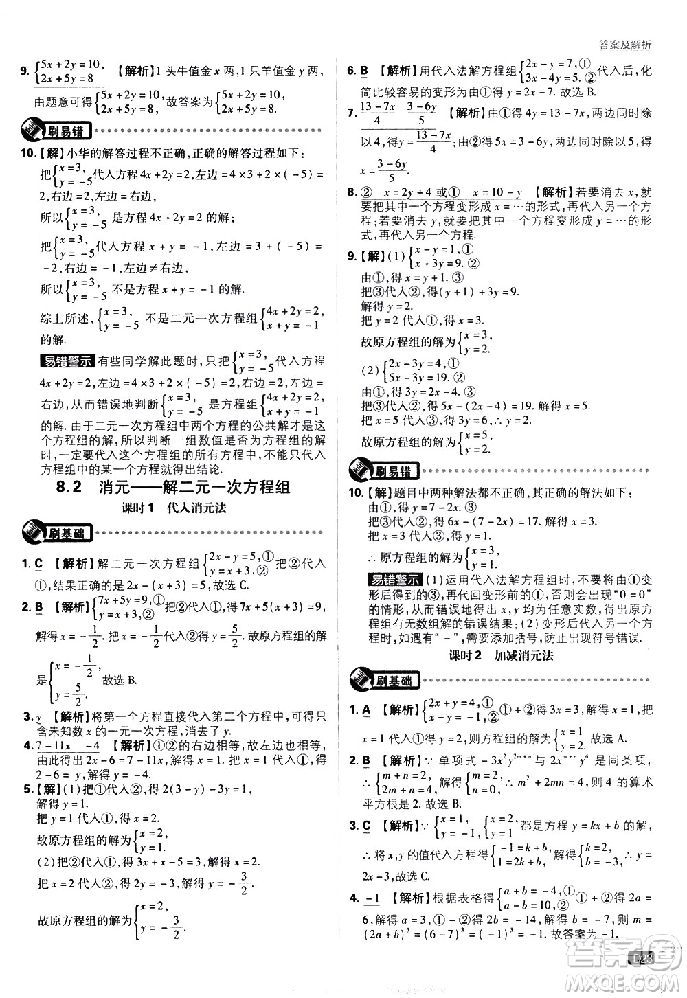 開(kāi)明出版社2021版初中必刷題數(shù)學(xué)七年級(jí)下冊(cè)RJ人教版答案