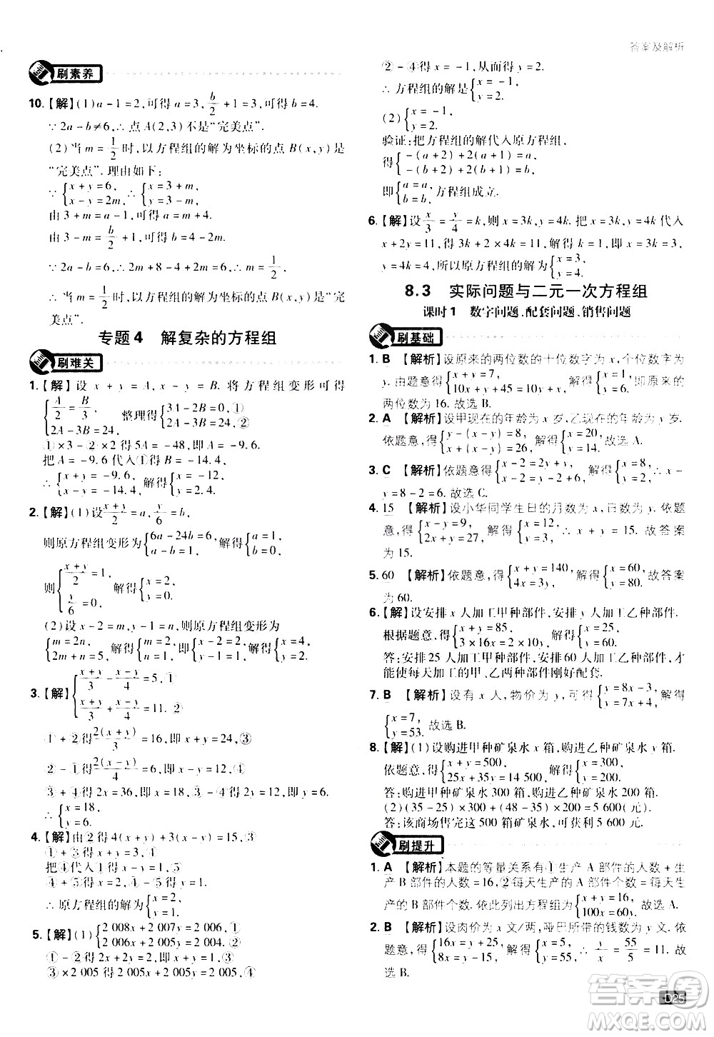 開(kāi)明出版社2021版初中必刷題數(shù)學(xué)七年級(jí)下冊(cè)RJ人教版答案