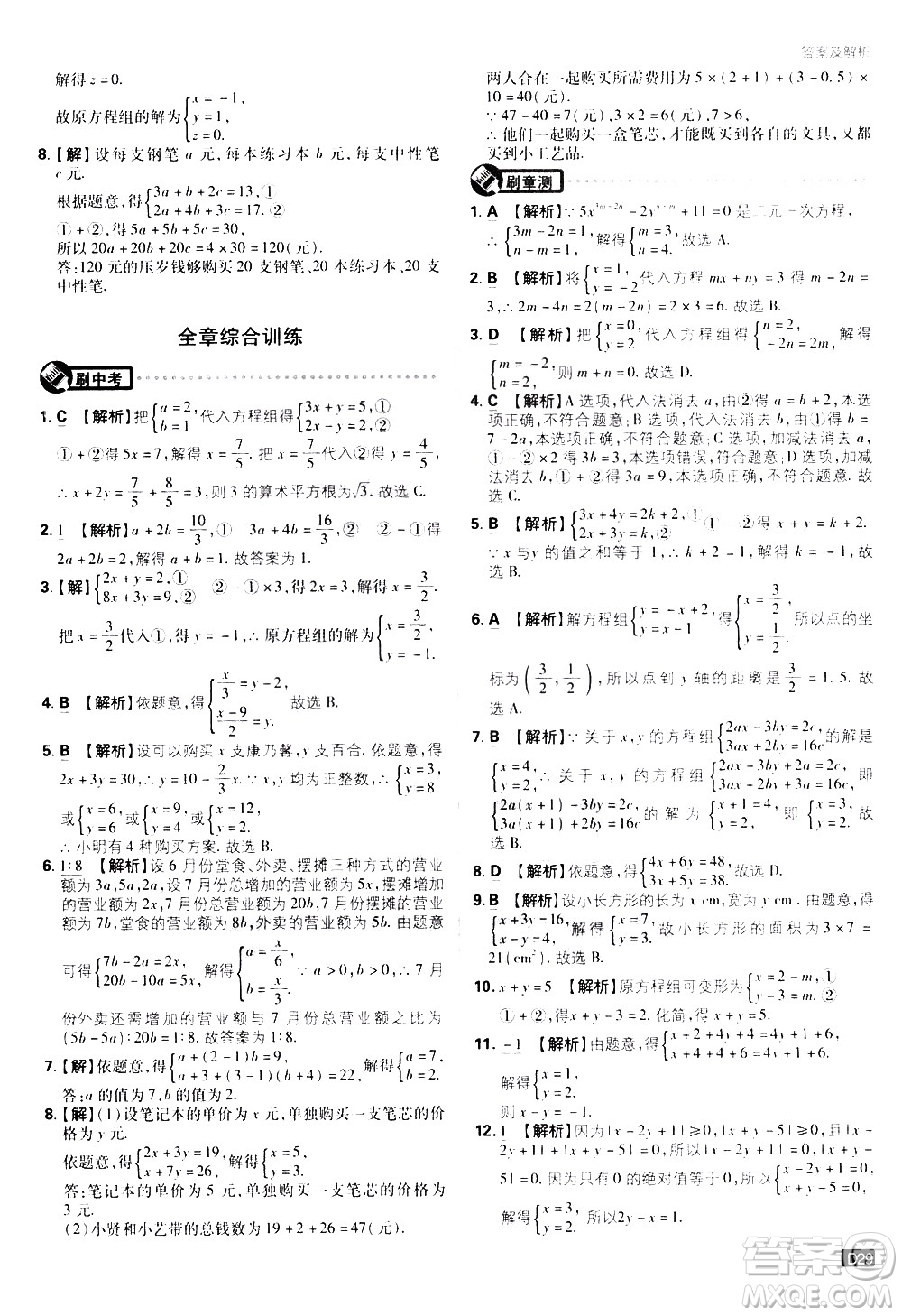 開(kāi)明出版社2021版初中必刷題數(shù)學(xué)七年級(jí)下冊(cè)RJ人教版答案