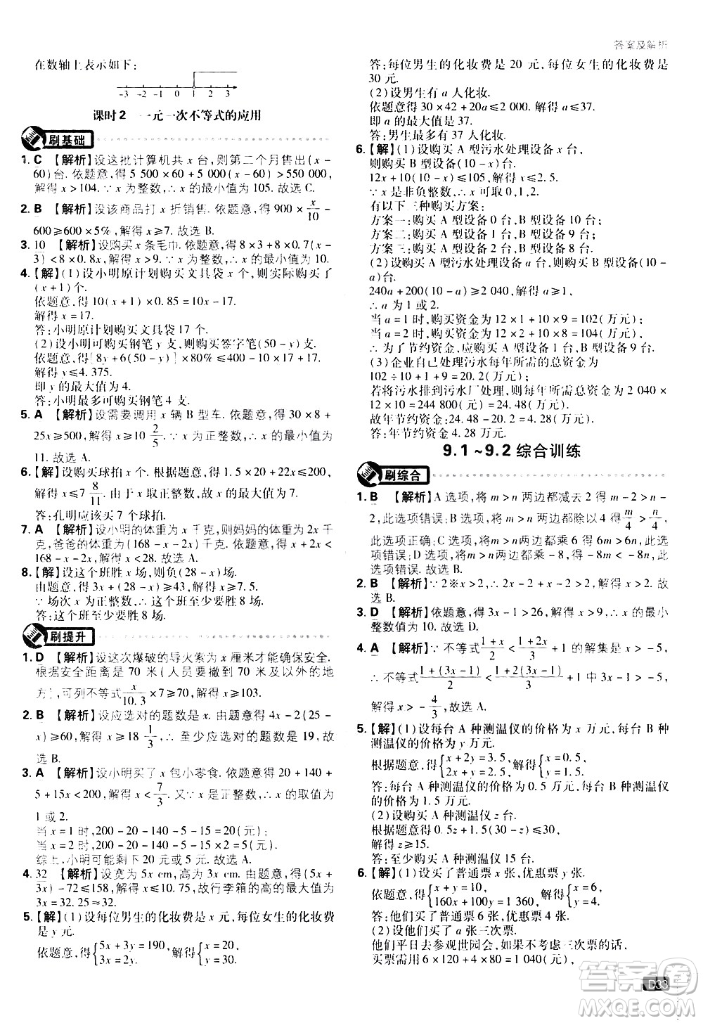 開(kāi)明出版社2021版初中必刷題數(shù)學(xué)七年級(jí)下冊(cè)RJ人教版答案