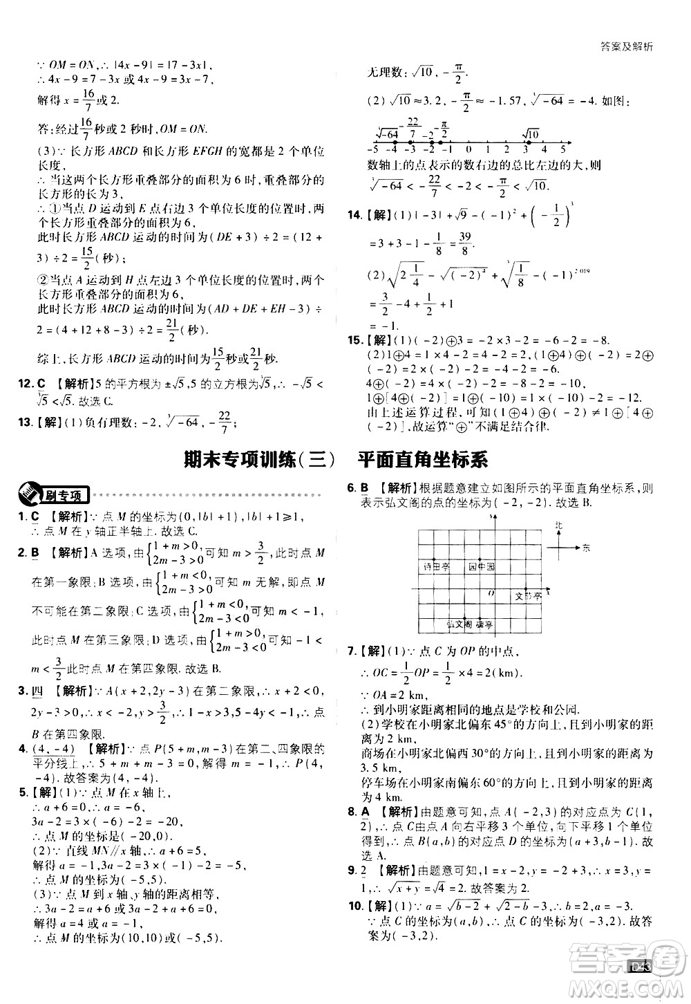 開(kāi)明出版社2021版初中必刷題數(shù)學(xué)七年級(jí)下冊(cè)RJ人教版答案