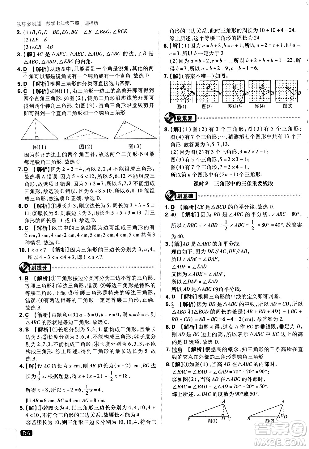 開明出版社2021版初中必刷題數(shù)學七年級下冊課標版蘇科版答案