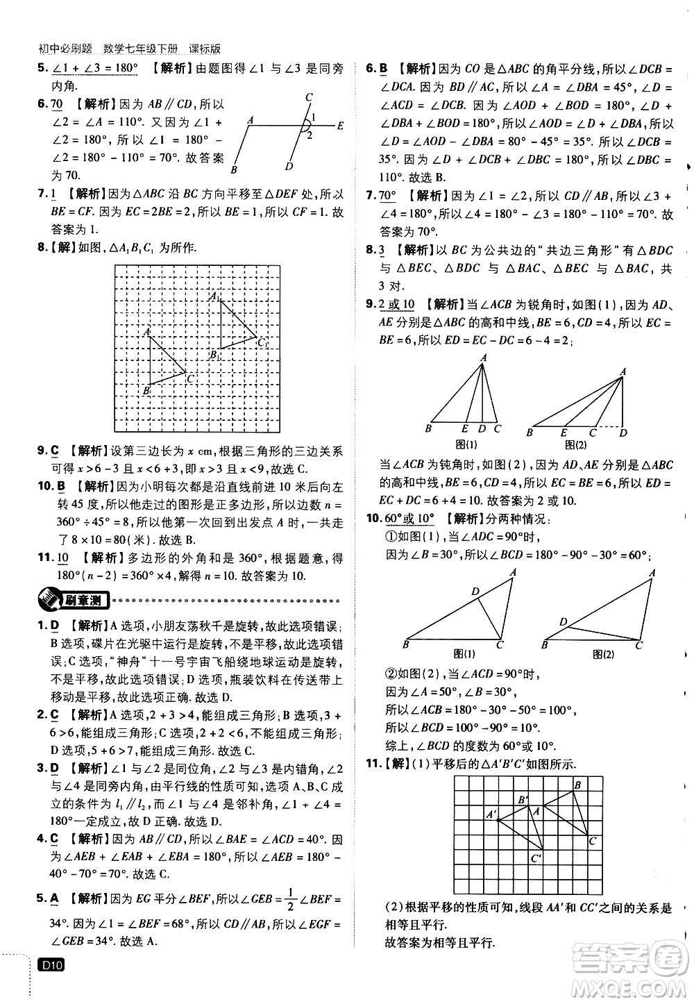 開明出版社2021版初中必刷題數(shù)學七年級下冊課標版蘇科版答案