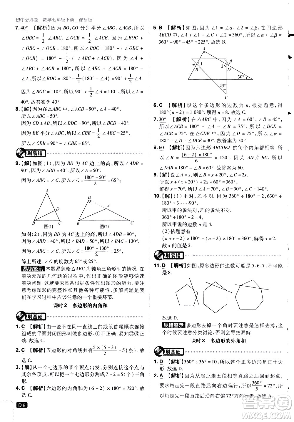 開明出版社2021版初中必刷題數(shù)學七年級下冊課標版蘇科版答案