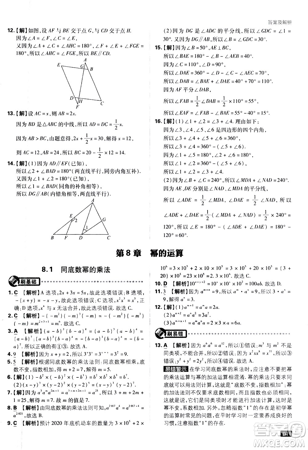 開明出版社2021版初中必刷題數(shù)學七年級下冊課標版蘇科版答案