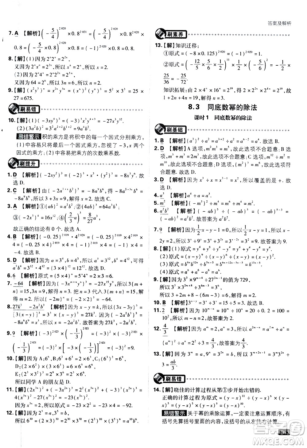 開明出版社2021版初中必刷題數(shù)學七年級下冊課標版蘇科版答案
