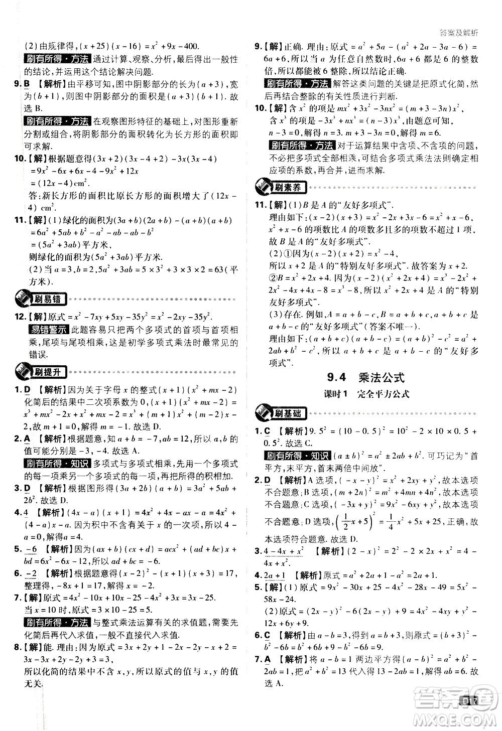 開明出版社2021版初中必刷題數(shù)學七年級下冊課標版蘇科版答案