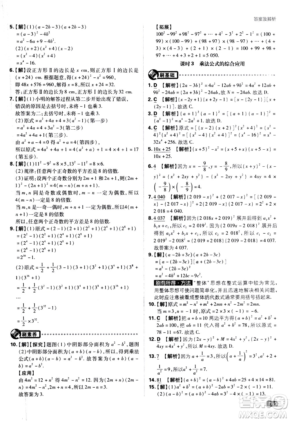 開明出版社2021版初中必刷題數(shù)學七年級下冊課標版蘇科版答案