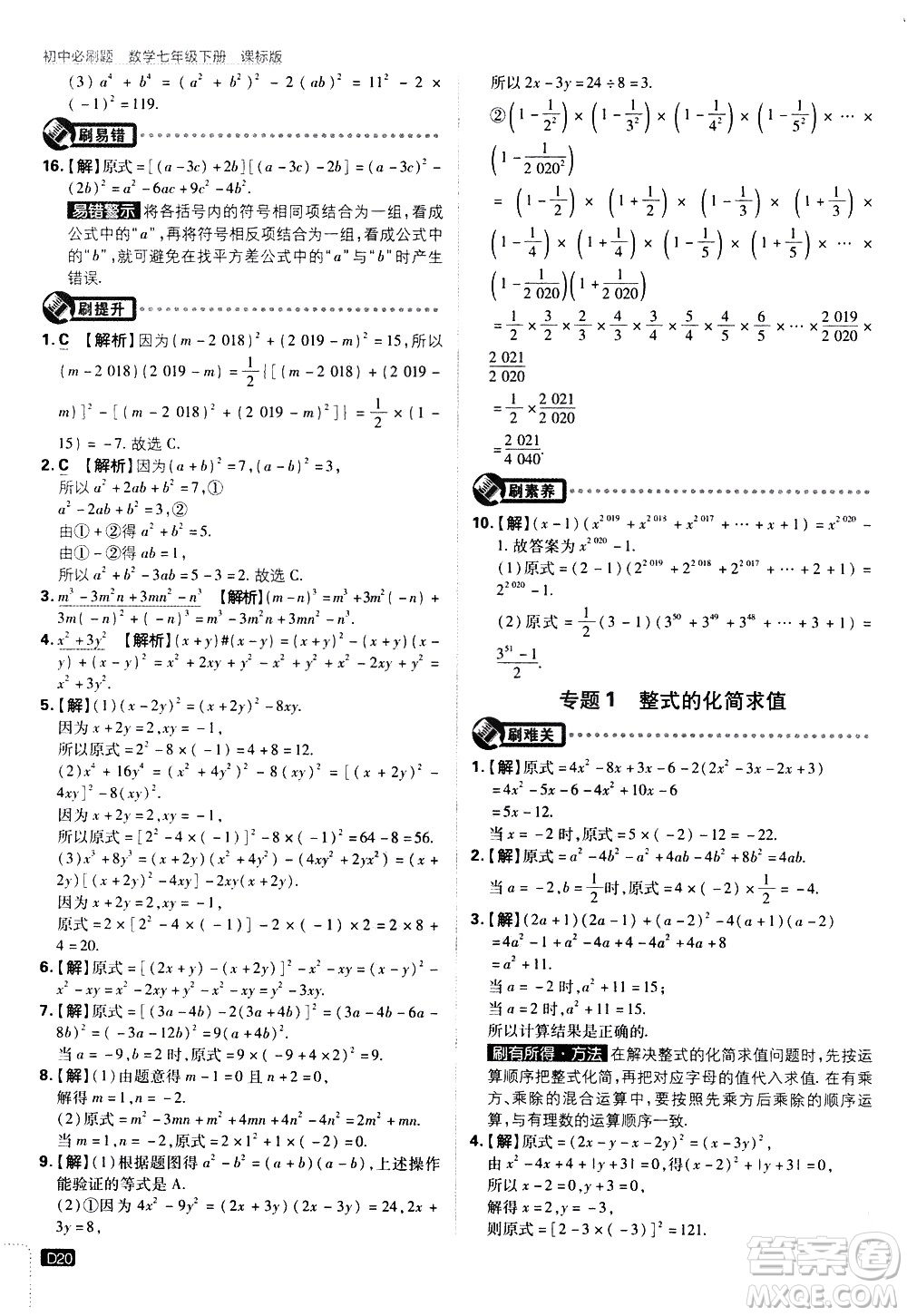 開明出版社2021版初中必刷題數(shù)學七年級下冊課標版蘇科版答案