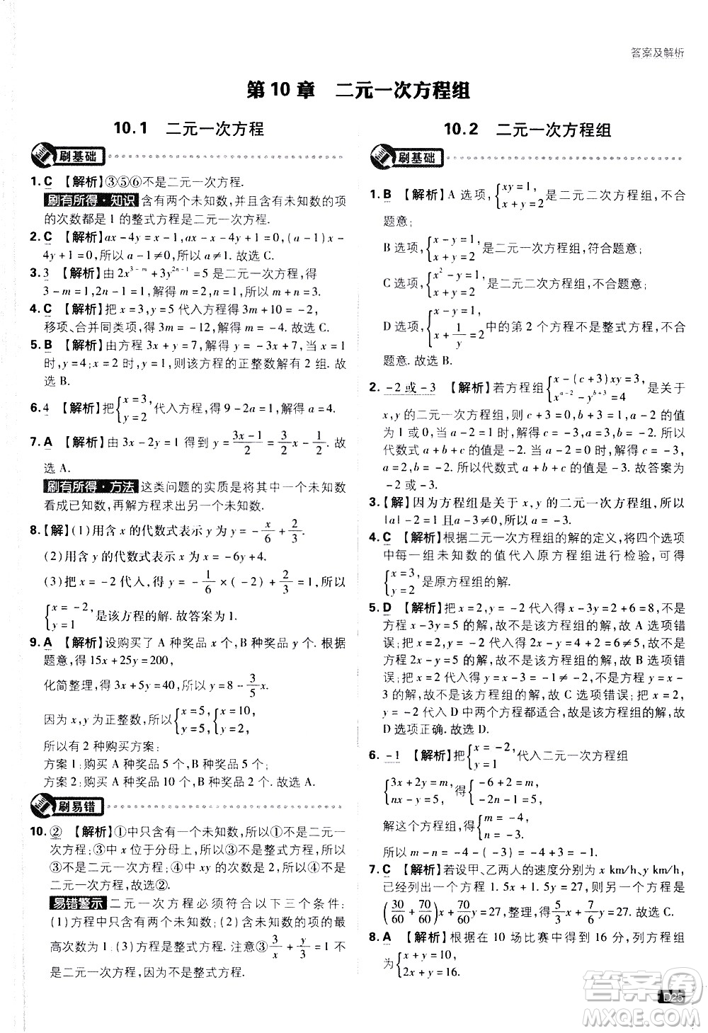 開明出版社2021版初中必刷題數(shù)學七年級下冊課標版蘇科版答案