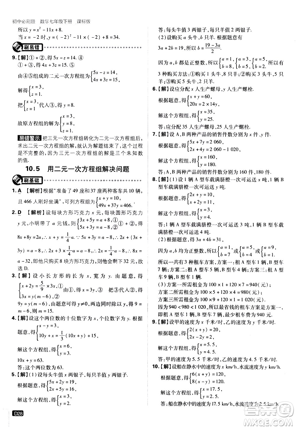 開明出版社2021版初中必刷題數(shù)學七年級下冊課標版蘇科版答案