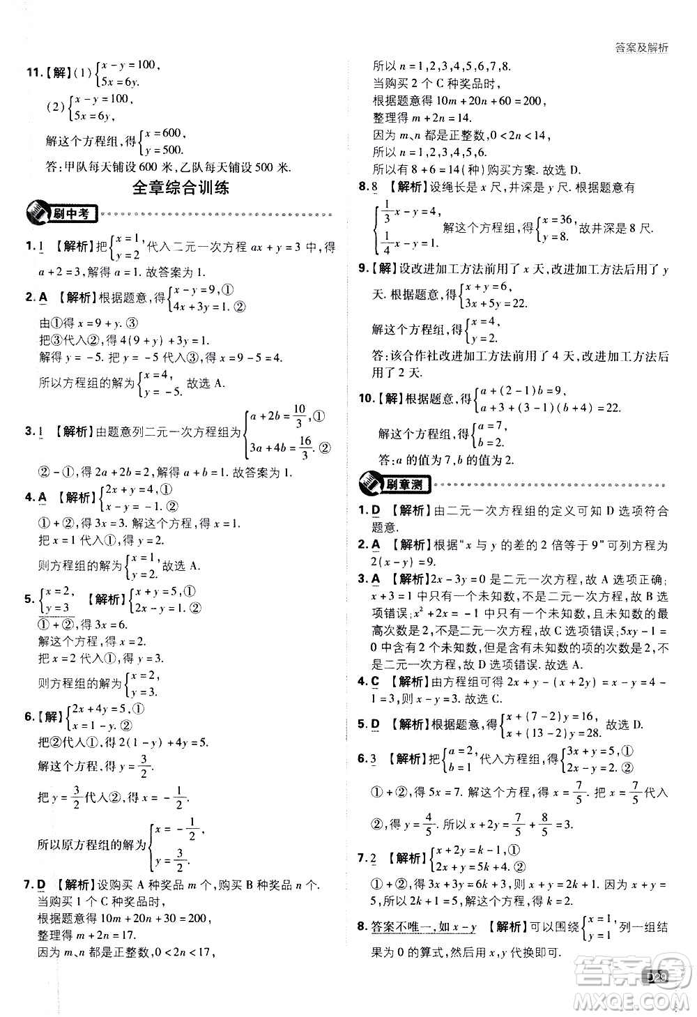 開明出版社2021版初中必刷題數(shù)學七年級下冊課標版蘇科版答案