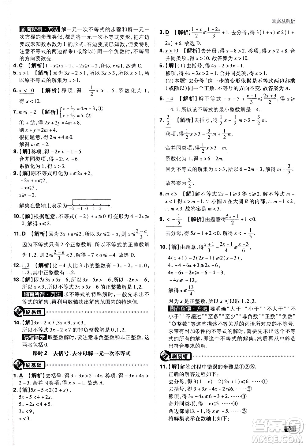 開明出版社2021版初中必刷題數(shù)學七年級下冊課標版蘇科版答案