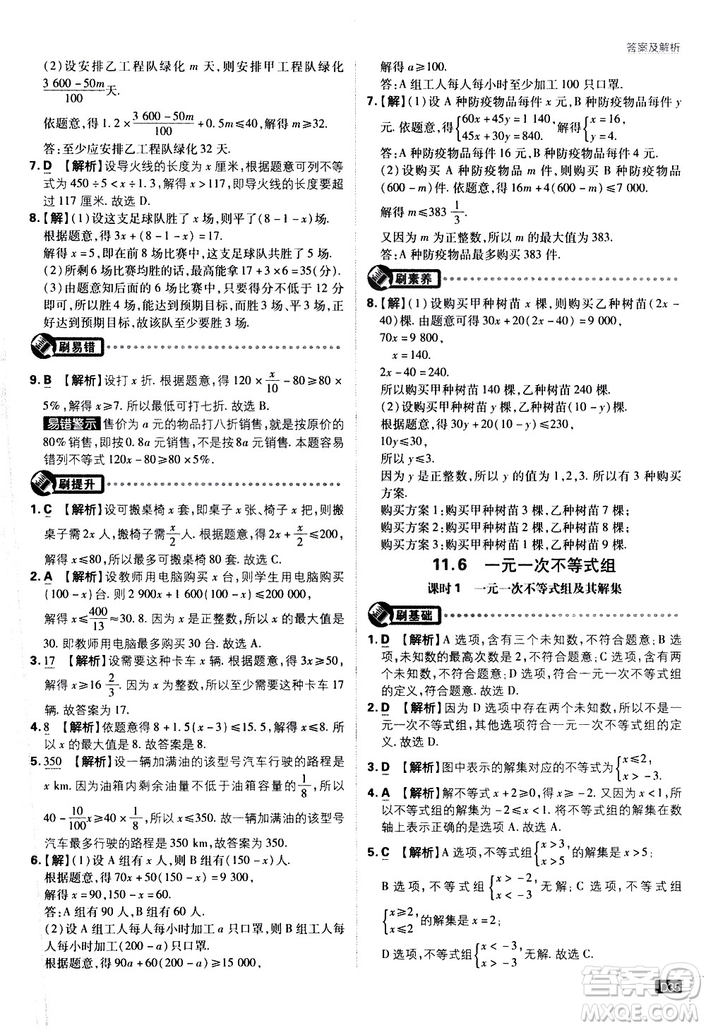 開明出版社2021版初中必刷題數(shù)學七年級下冊課標版蘇科版答案