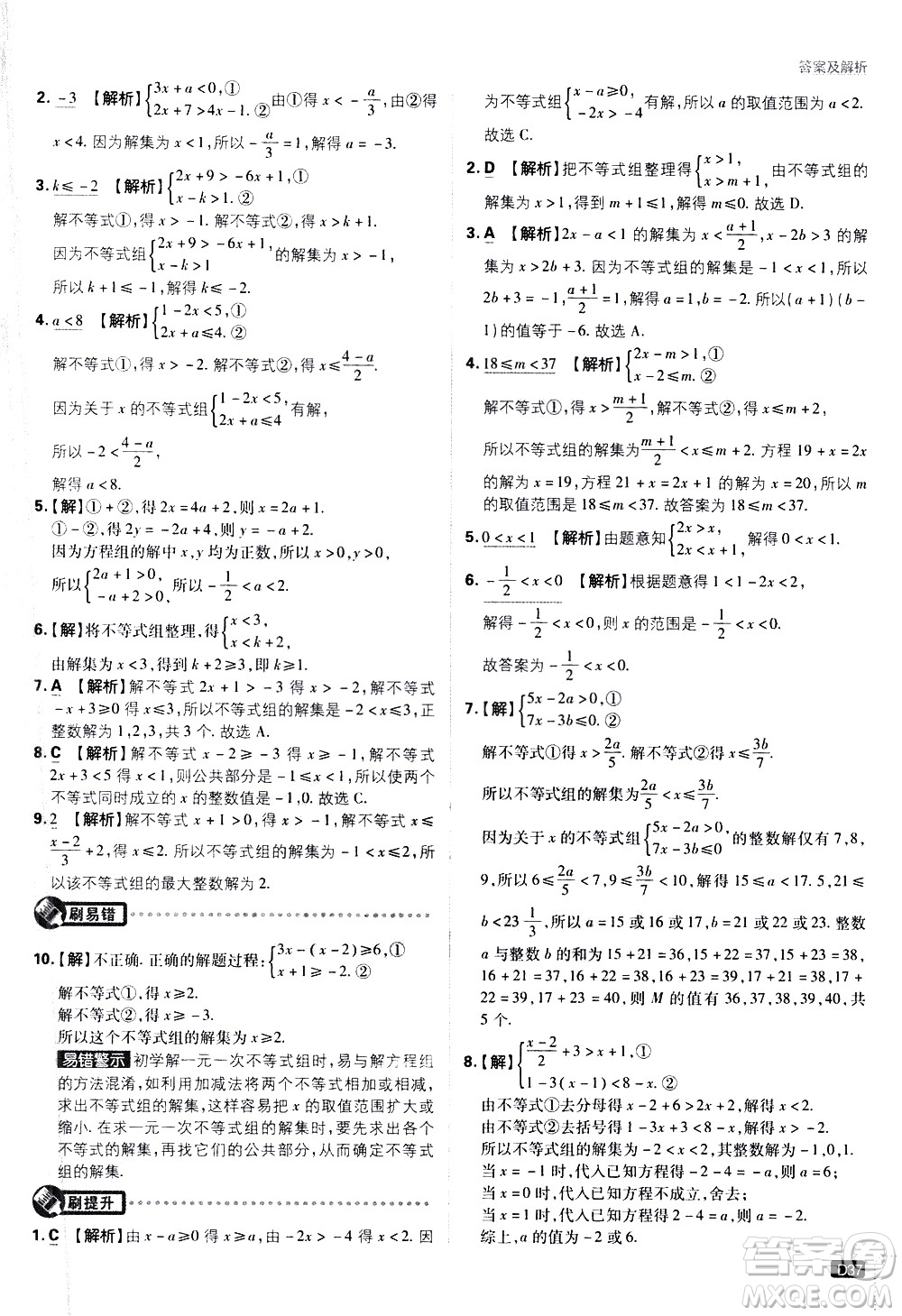 開明出版社2021版初中必刷題數(shù)學七年級下冊課標版蘇科版答案