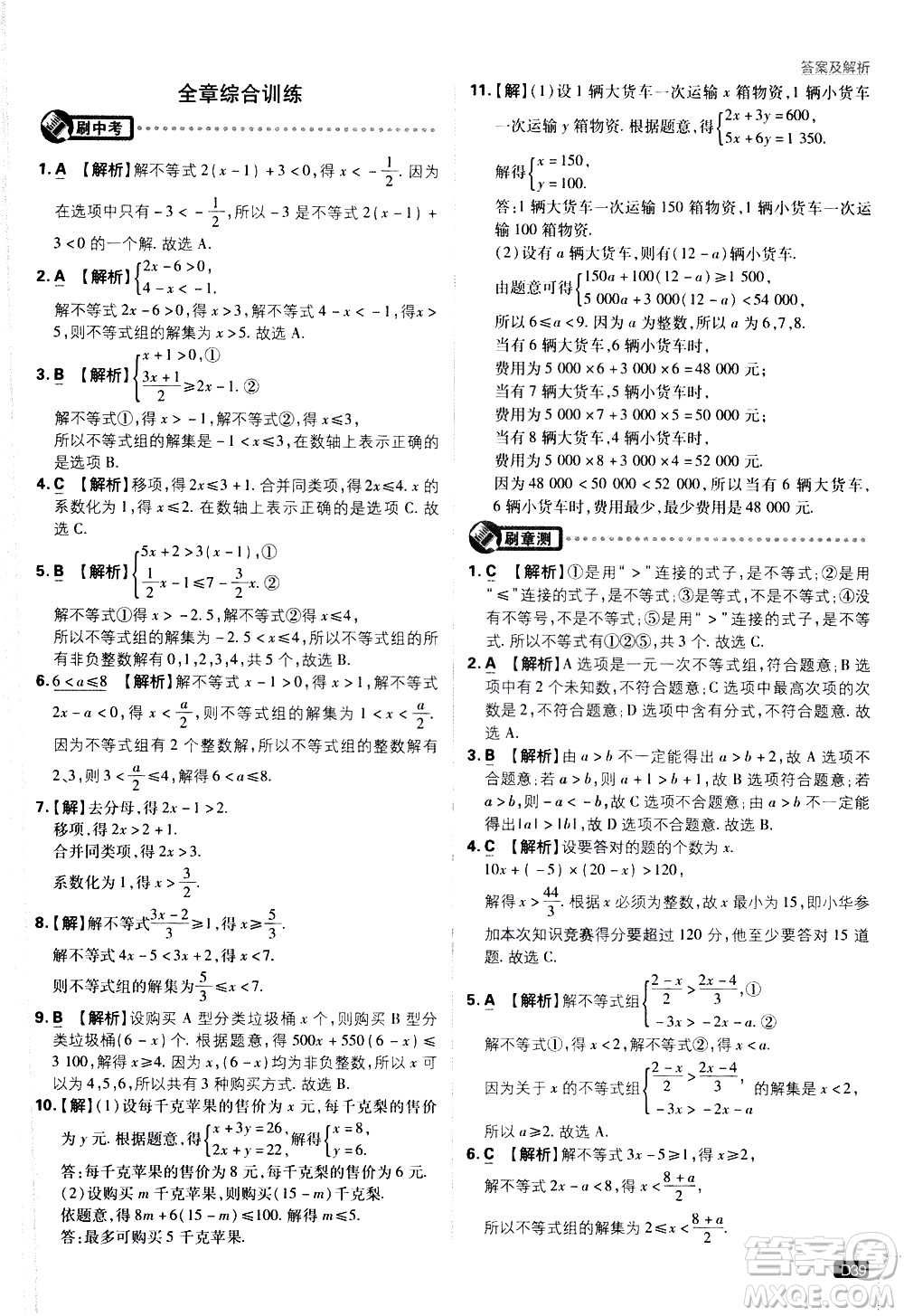 開明出版社2021版初中必刷題數(shù)學七年級下冊課標版蘇科版答案
