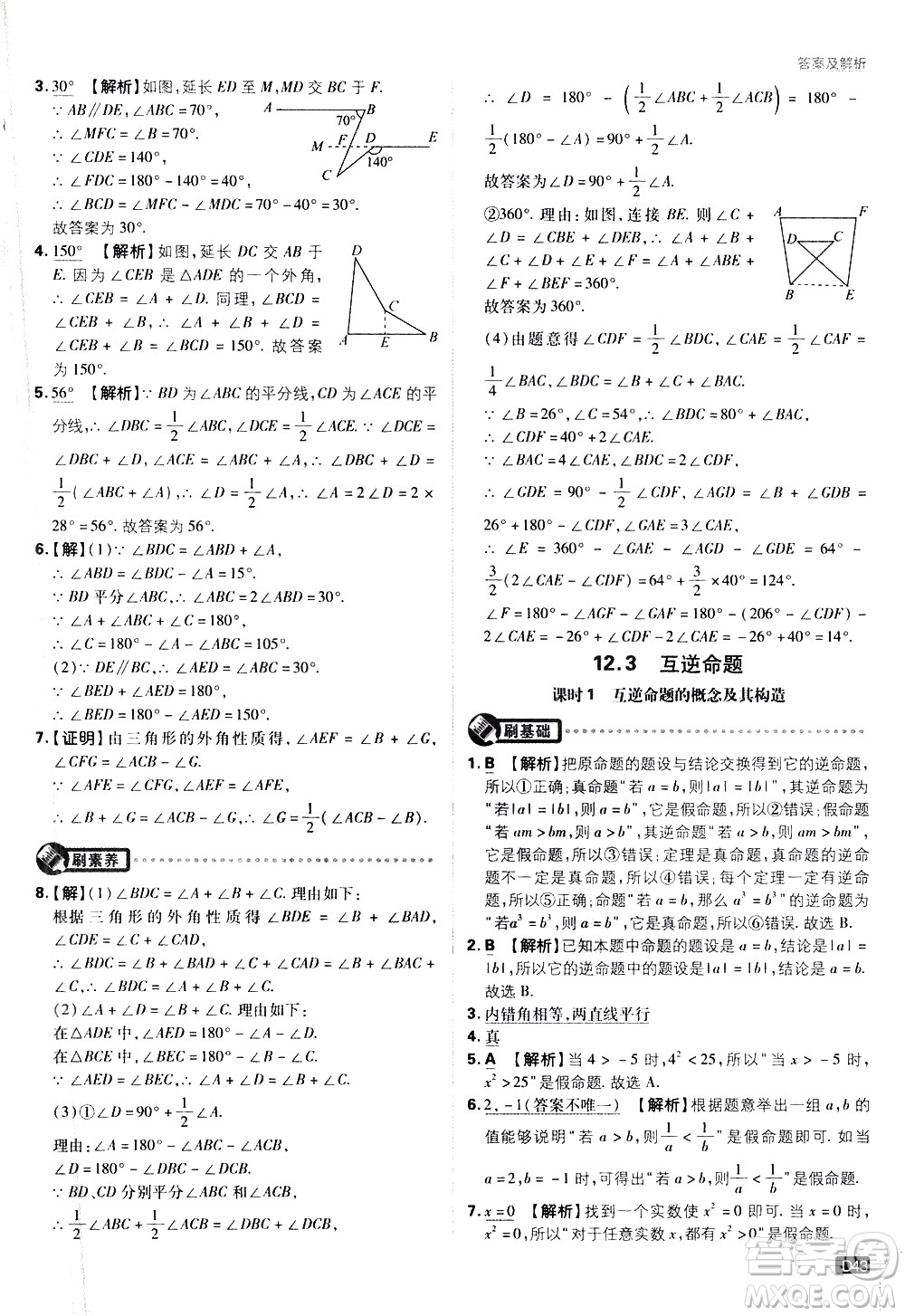 開明出版社2021版初中必刷題數(shù)學七年級下冊課標版蘇科版答案