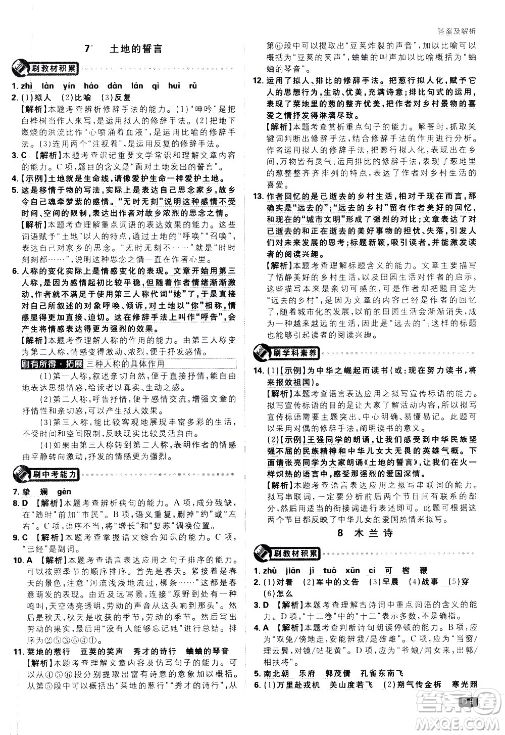 開明出版社2021版初中必刷題語文七年級下冊RJ人教版答案