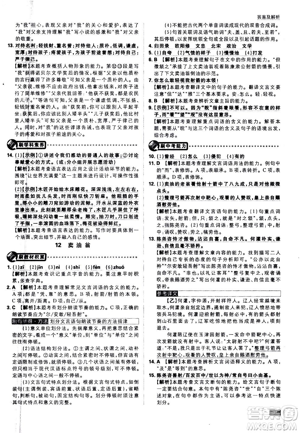 開明出版社2021版初中必刷題語文七年級下冊RJ人教版答案