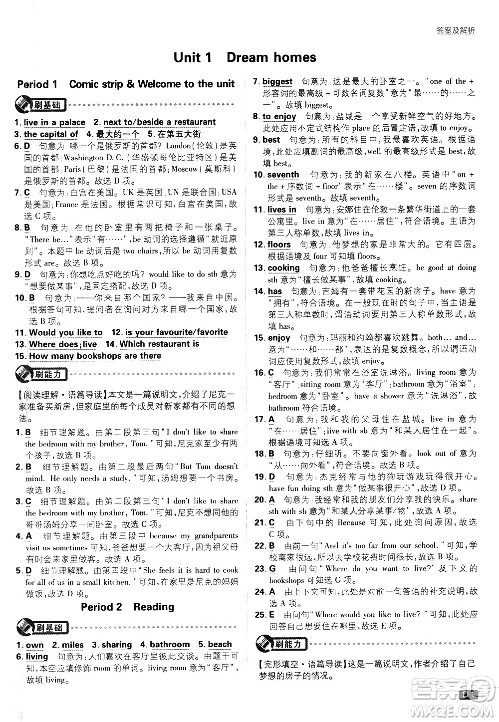 開明出版社2021版初中必刷題英語七年級下冊課標(biāo)版譯林版答案