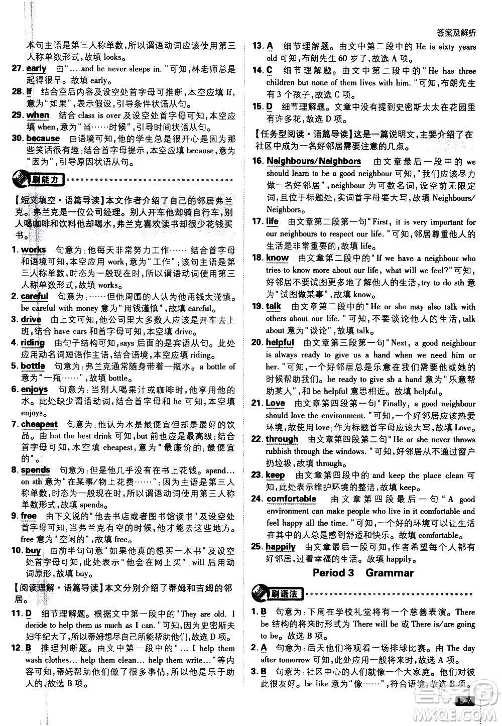開明出版社2021版初中必刷題英語七年級下冊課標(biāo)版譯林版答案