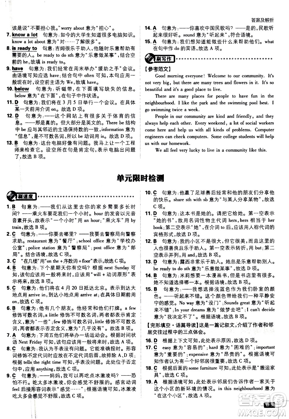 開明出版社2021版初中必刷題英語七年級下冊課標(biāo)版譯林版答案