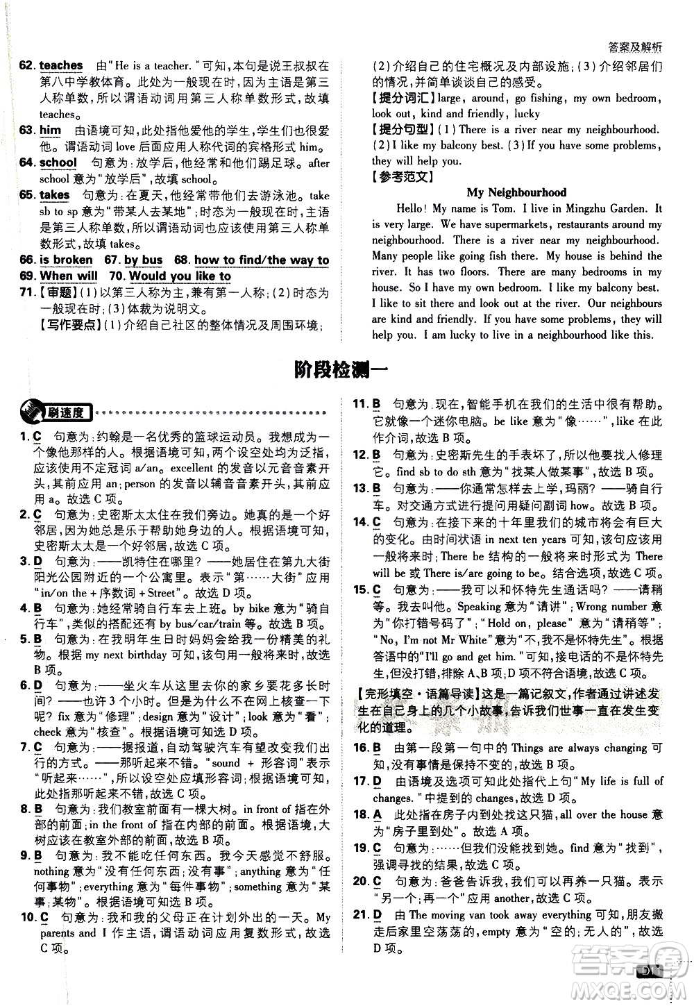 開明出版社2021版初中必刷題英語七年級下冊課標(biāo)版譯林版答案