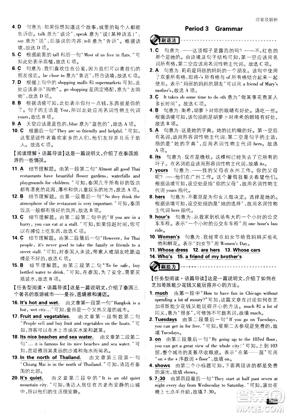 開明出版社2021版初中必刷題英語七年級下冊課標(biāo)版譯林版答案