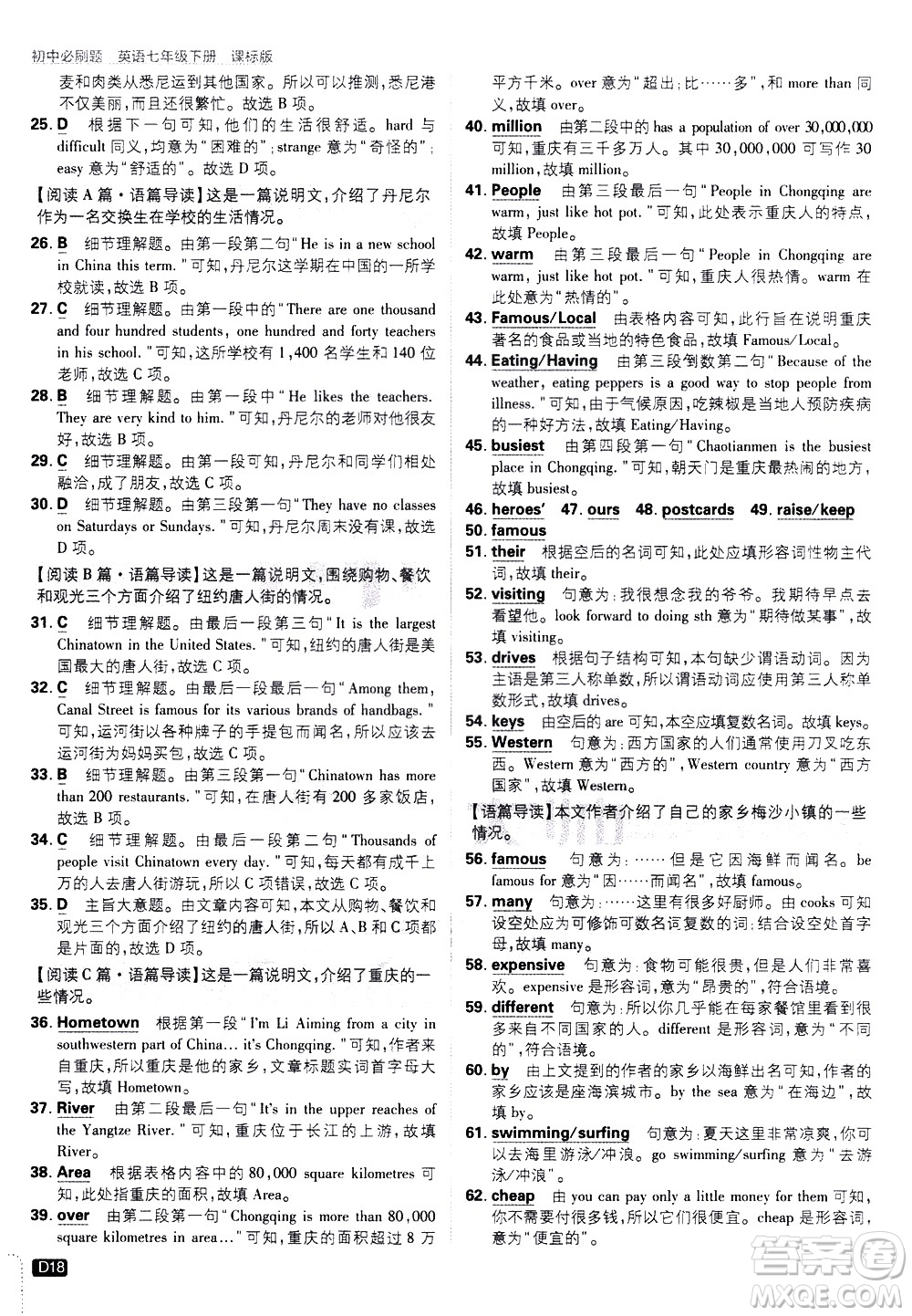 開明出版社2021版初中必刷題英語七年級下冊課標(biāo)版譯林版答案