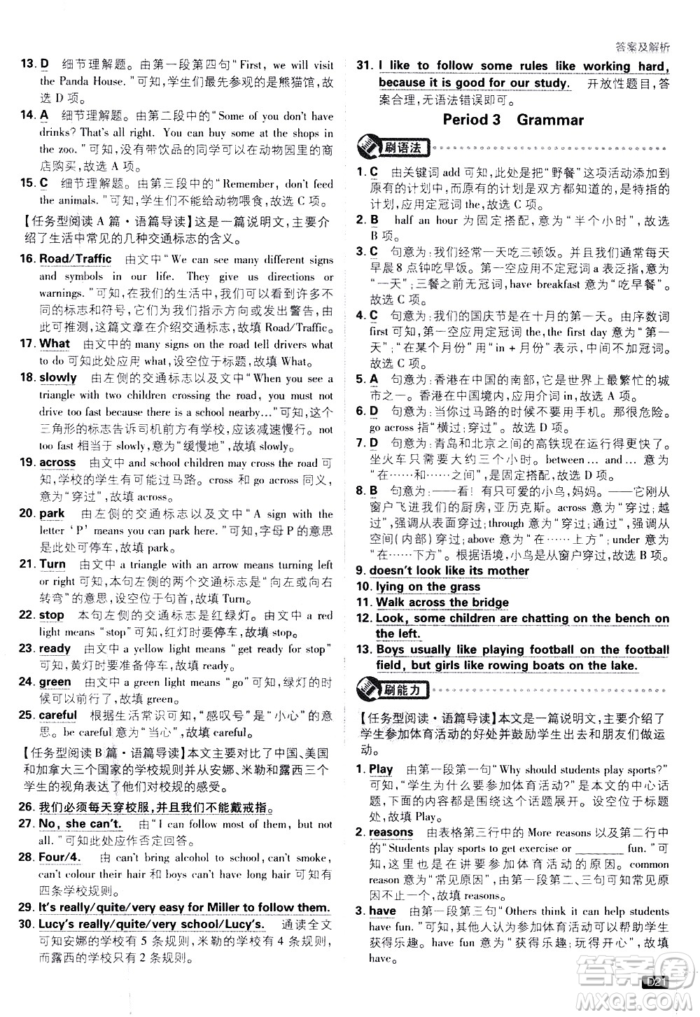 開明出版社2021版初中必刷題英語七年級下冊課標(biāo)版譯林版答案