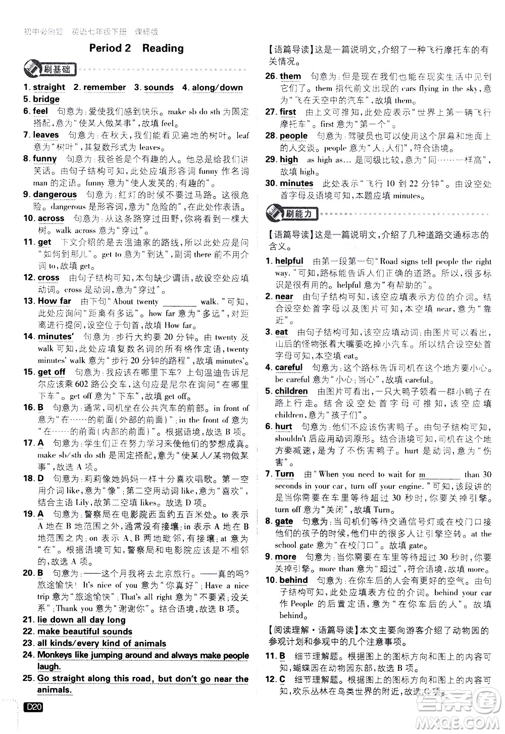 開明出版社2021版初中必刷題英語七年級下冊課標(biāo)版譯林版答案