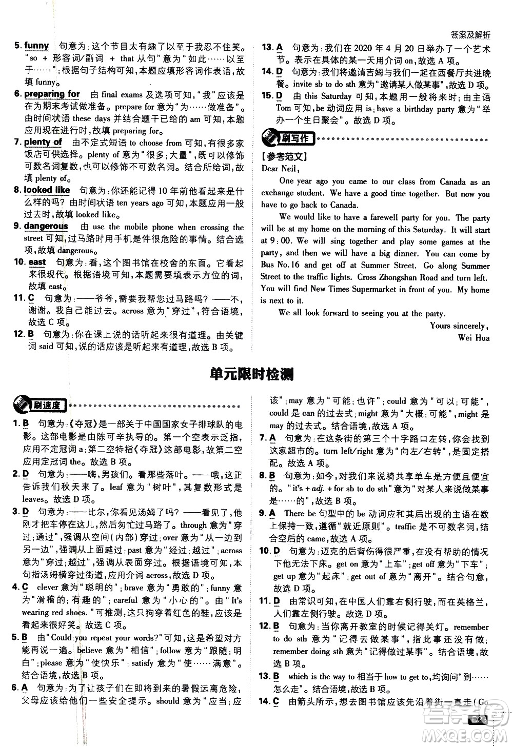 開明出版社2021版初中必刷題英語七年級下冊課標(biāo)版譯林版答案