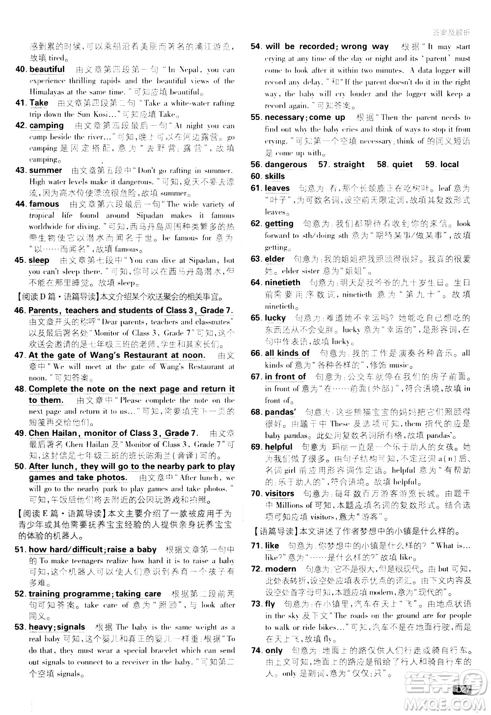 開明出版社2021版初中必刷題英語七年級下冊課標(biāo)版譯林版答案