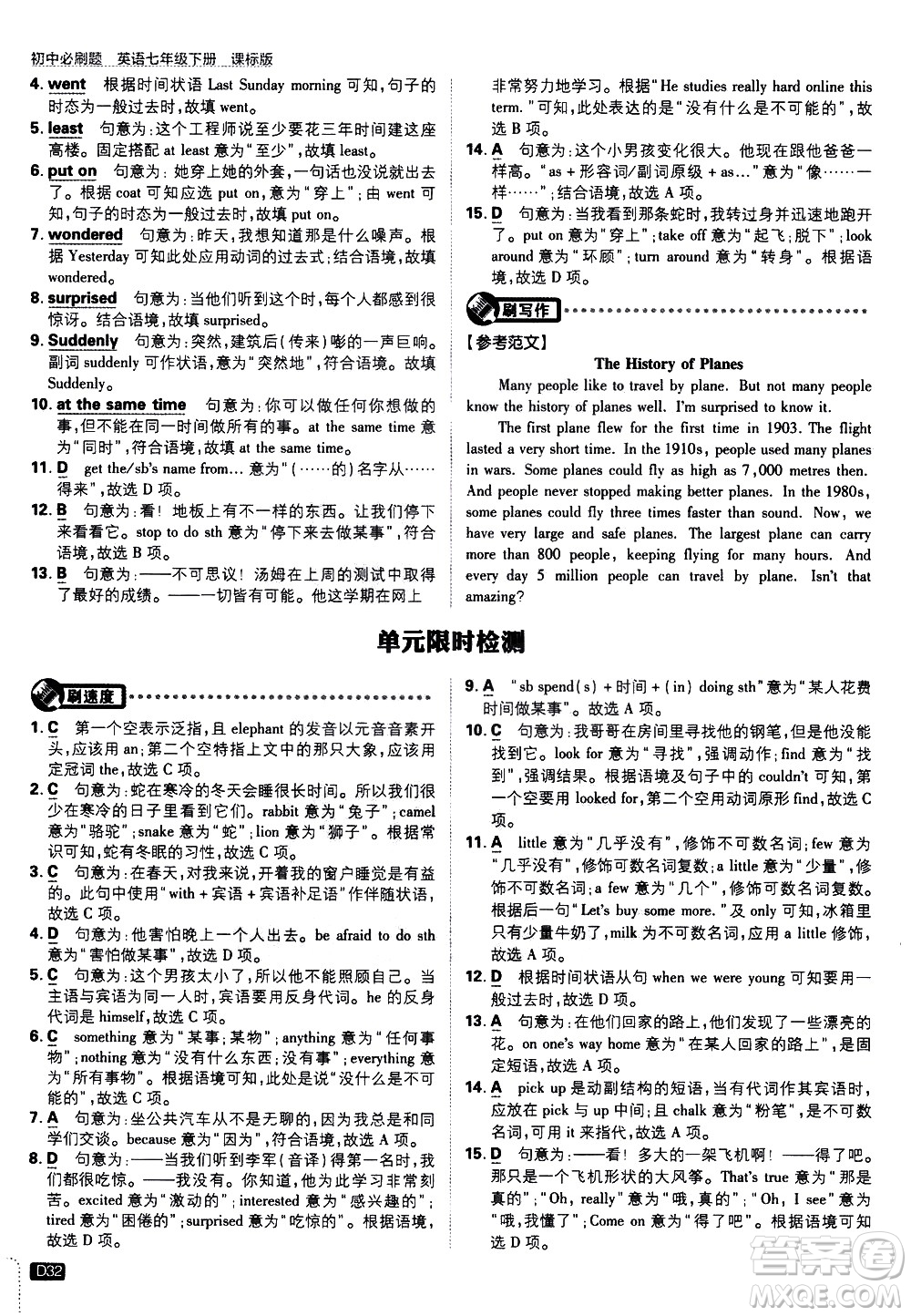 開明出版社2021版初中必刷題英語七年級下冊課標(biāo)版譯林版答案