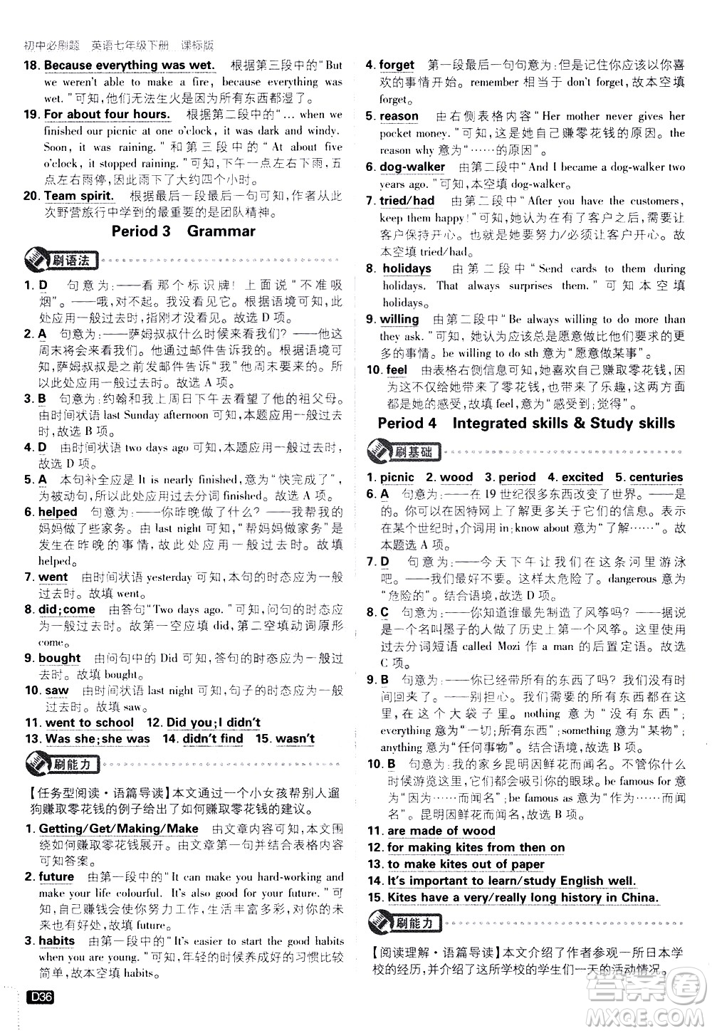 開明出版社2021版初中必刷題英語七年級下冊課標(biāo)版譯林版答案