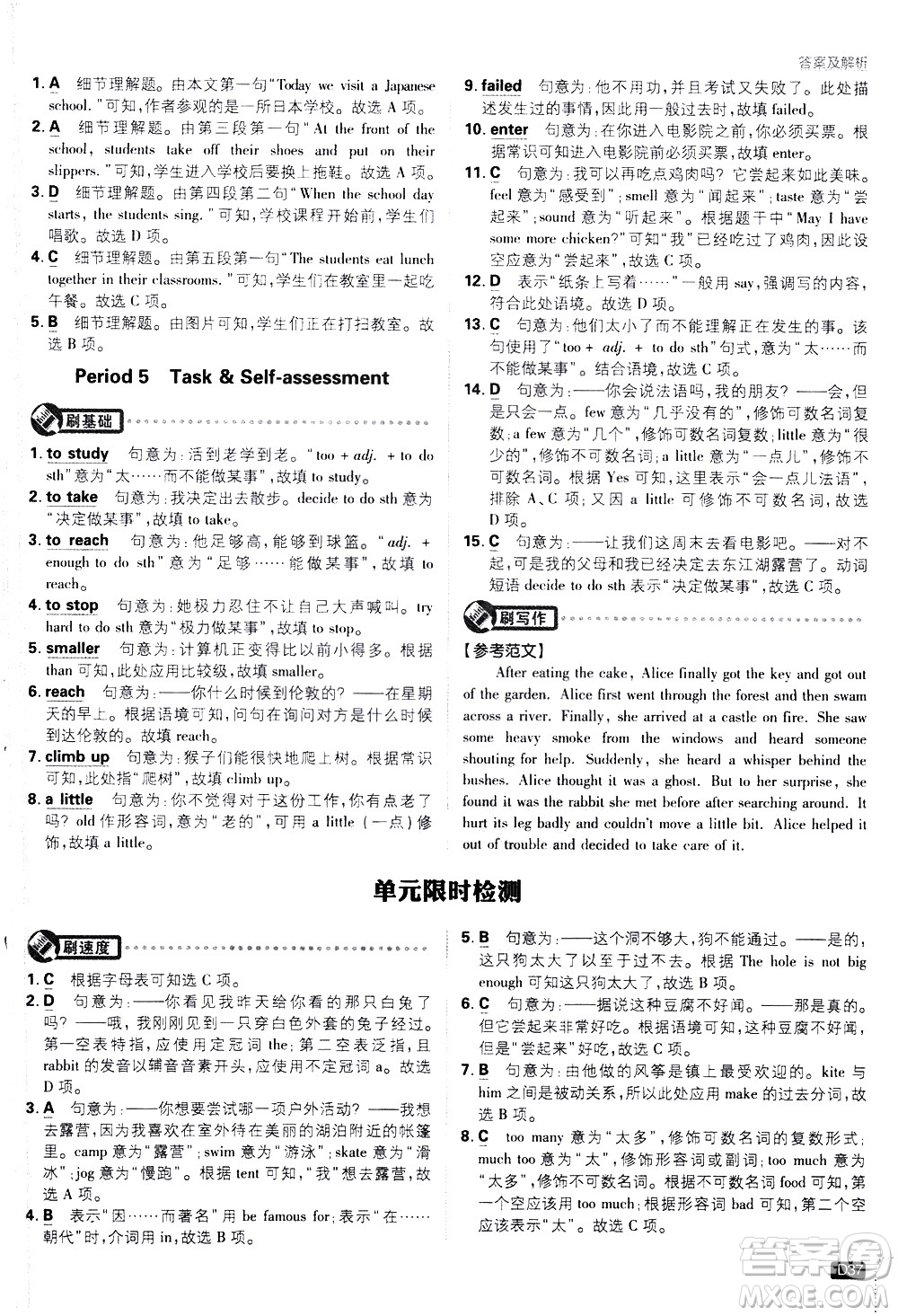 開明出版社2021版初中必刷題英語七年級下冊課標(biāo)版譯林版答案