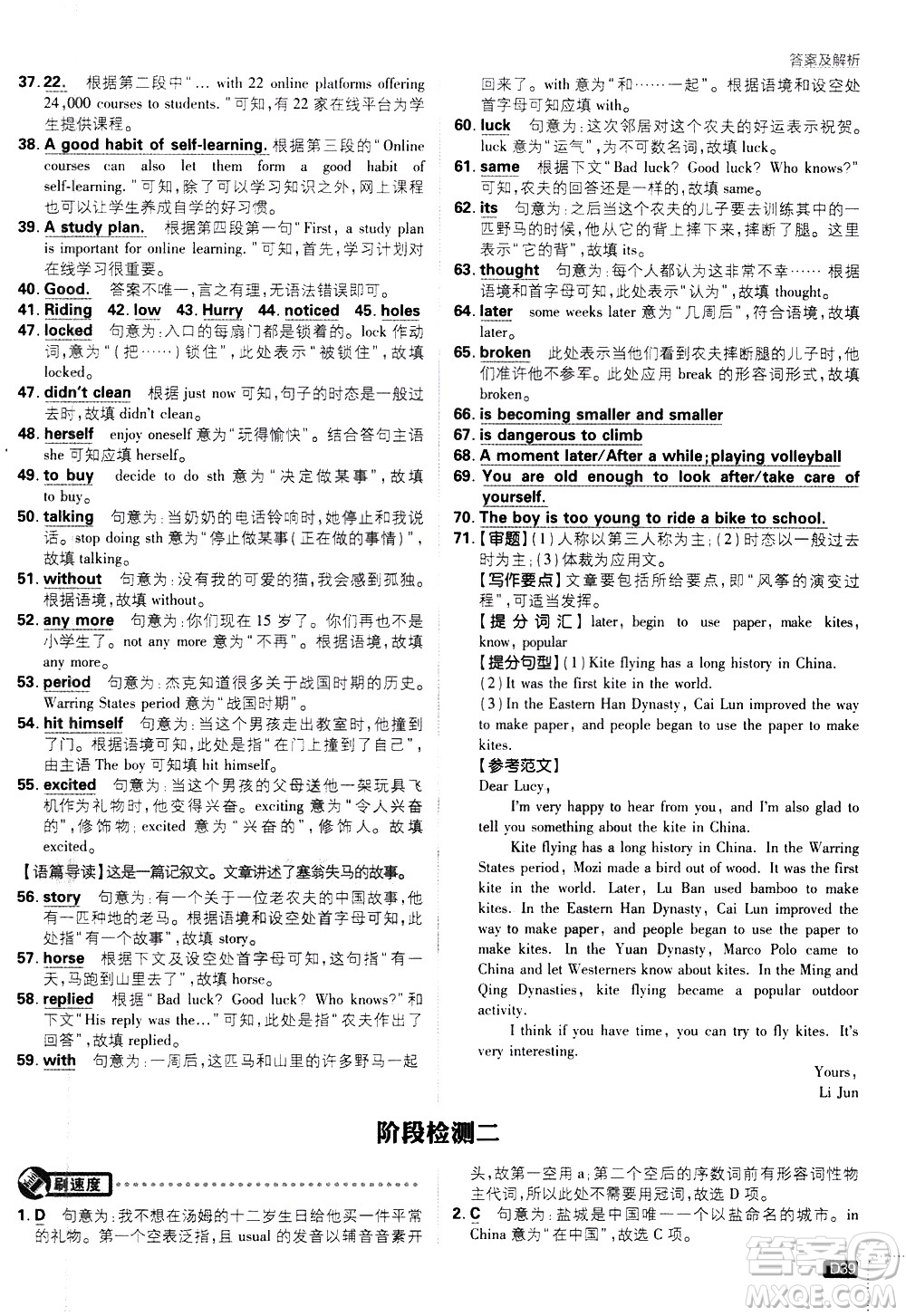 開明出版社2021版初中必刷題英語七年級下冊課標(biāo)版譯林版答案