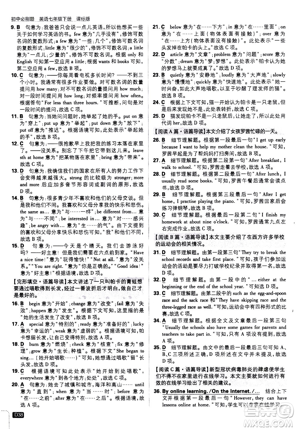 開明出版社2021版初中必刷題英語七年級下冊課標(biāo)版譯林版答案