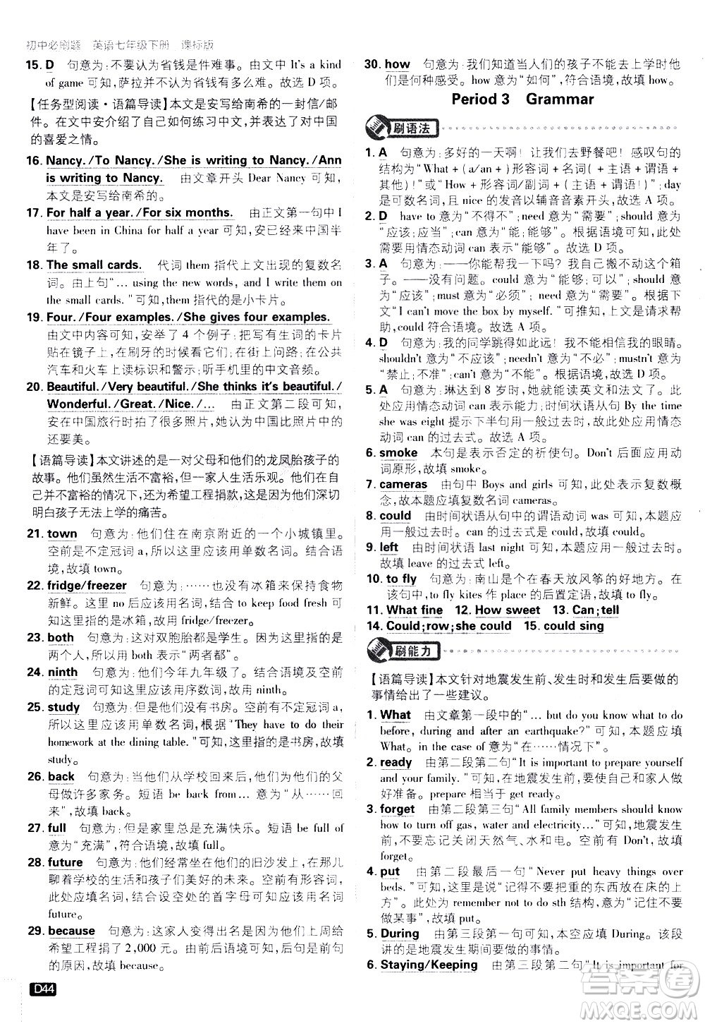 開明出版社2021版初中必刷題英語七年級下冊課標(biāo)版譯林版答案