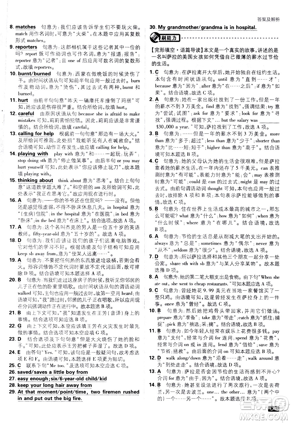 開明出版社2021版初中必刷題英語七年級下冊課標(biāo)版譯林版答案