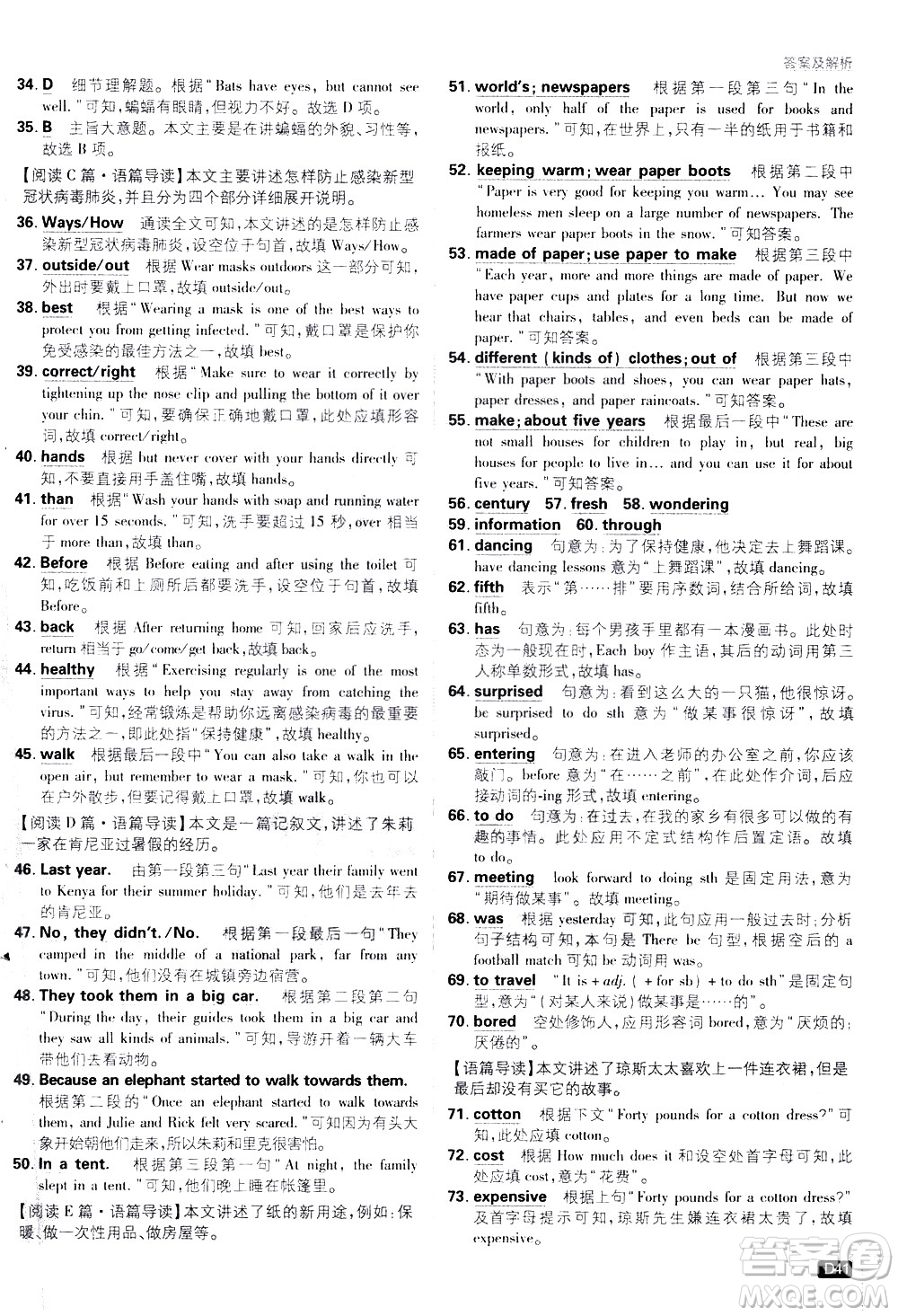 開明出版社2021版初中必刷題英語七年級下冊課標(biāo)版譯林版答案