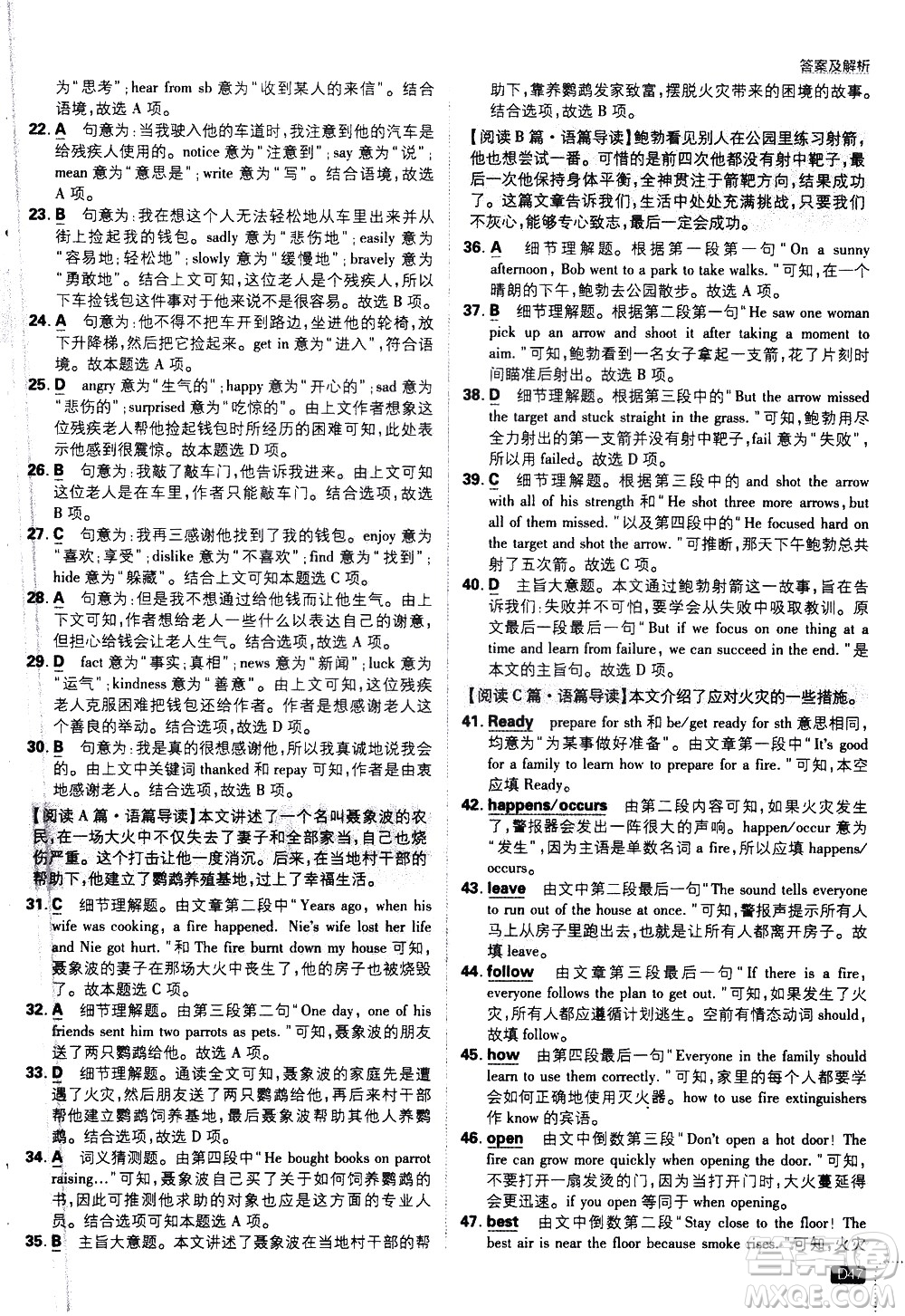 開明出版社2021版初中必刷題英語七年級下冊課標(biāo)版譯林版答案