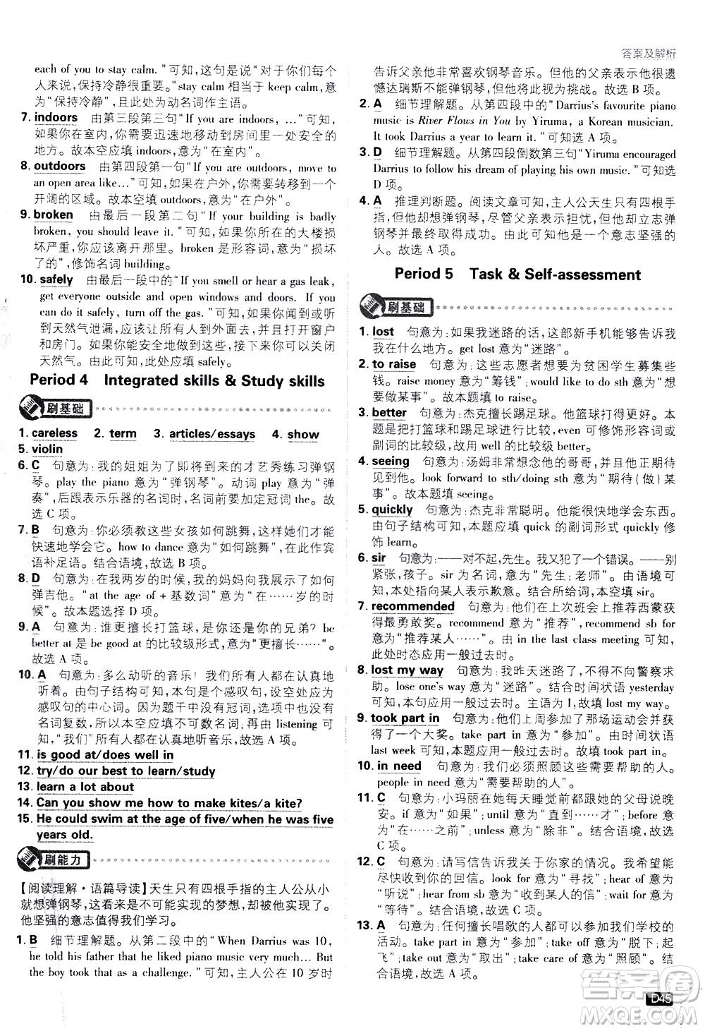 開明出版社2021版初中必刷題英語七年級下冊課標(biāo)版譯林版答案