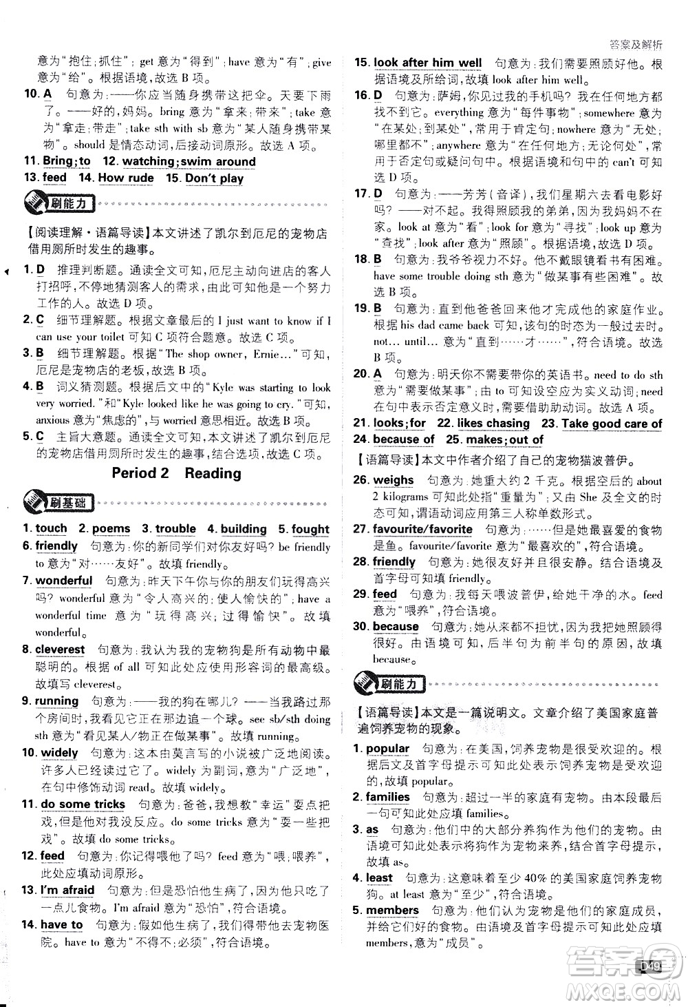 開明出版社2021版初中必刷題英語七年級下冊課標(biāo)版譯林版答案